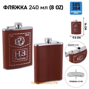Фляжка «НЗ Рыбака», нержавеющая сталь, 240 мл, 8 oz