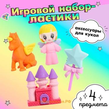 Игровой набор «Феечка», ластики фигурные, 4 шт., МИКС