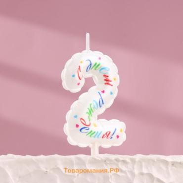 Свеча в торт «Воздушная», цифра 2, 5.5 см, белая