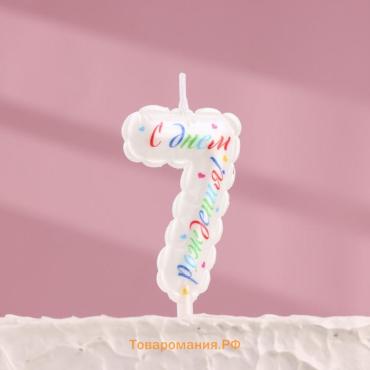 Свеча в торт «Воздушная», цифра 7, 5.5 см, белая