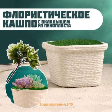 Флористическое кашпо "Корзинка" 10х10х6см